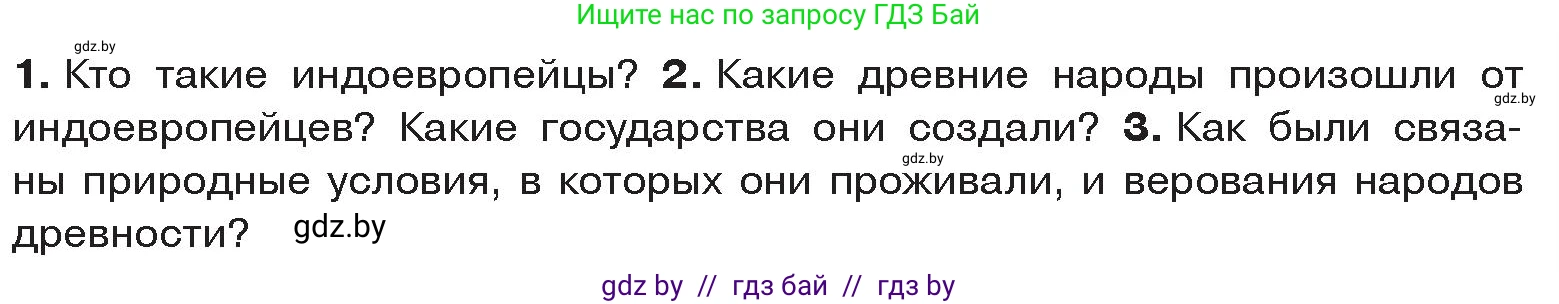 История Древнего мира, 5 класс Учебник, авторы: Кошелев Владимир Сергеевич, Прохоров Андрей Аркадьевич, Перзашкевич Олег Валерьевич, Журавлевич Ольга Георгиевна, издательство Народная асвета, Минск, 2019, коричневого цвета, Часть 2, страница 129, Условие