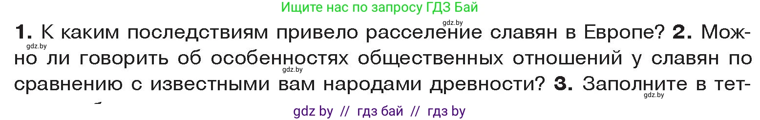 История Древнего мира, 5 класс Учебник, авторы: Кошелев Владимир Сергеевич, Прохоров Андрей Аркадьевич, Перзашкевич Олег Валерьевич, Журавлевич Ольга Георгиевна, издательство Народная асвета, Минск, 2019, коричневого цвета, Часть 2, страница 131, номер 2, Условие