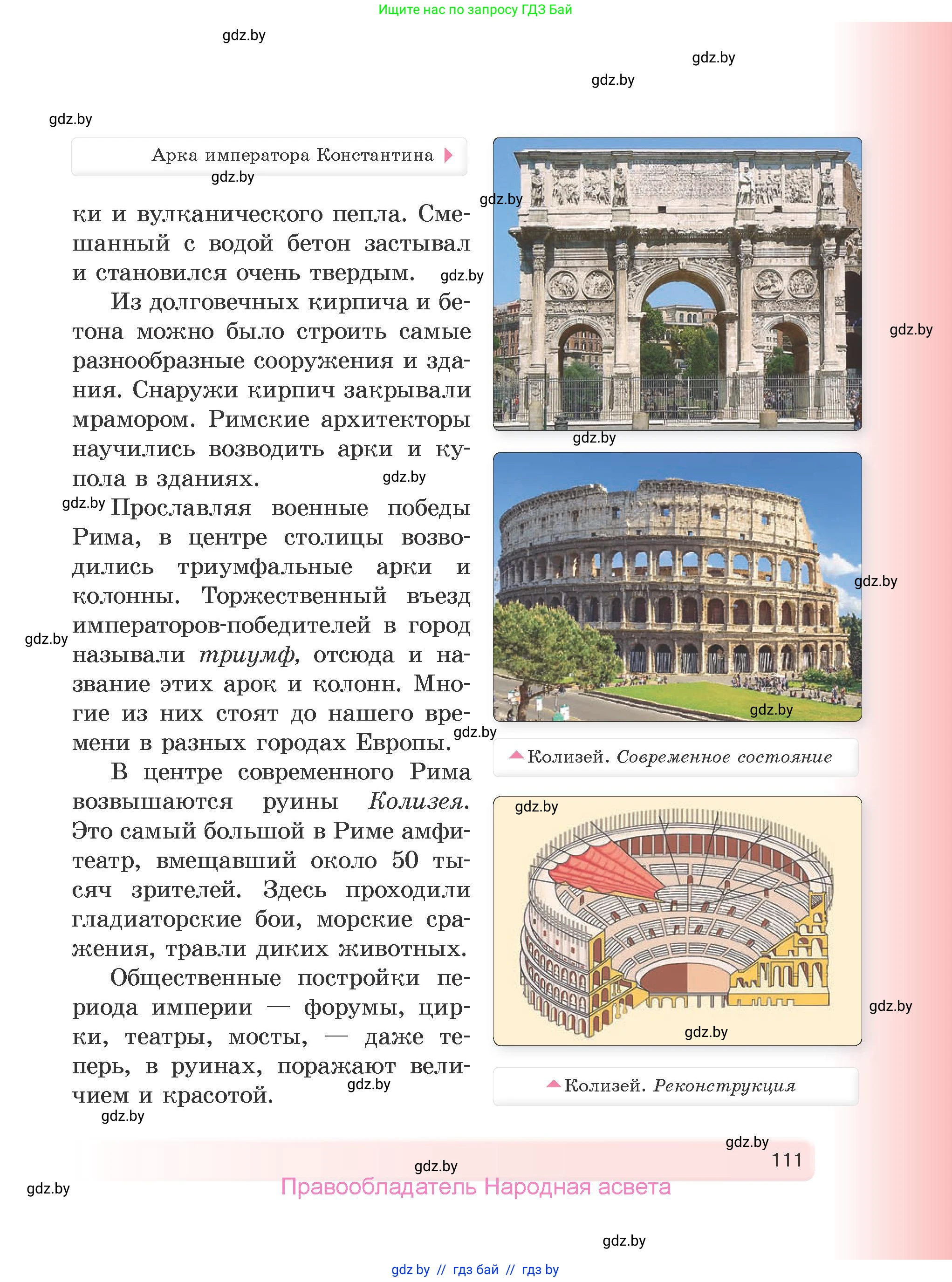 История Древнего мира, 5 класс Учебник, авторы: Кошелев Владимир Сергеевич, Прохоров Андрей Аркадьевич, Перзашкевич Олег Валерьевич, Журавлевич Ольга Георгиевна, издательство Народная асвета, Минск, 2019, коричневого цвета, страница 111