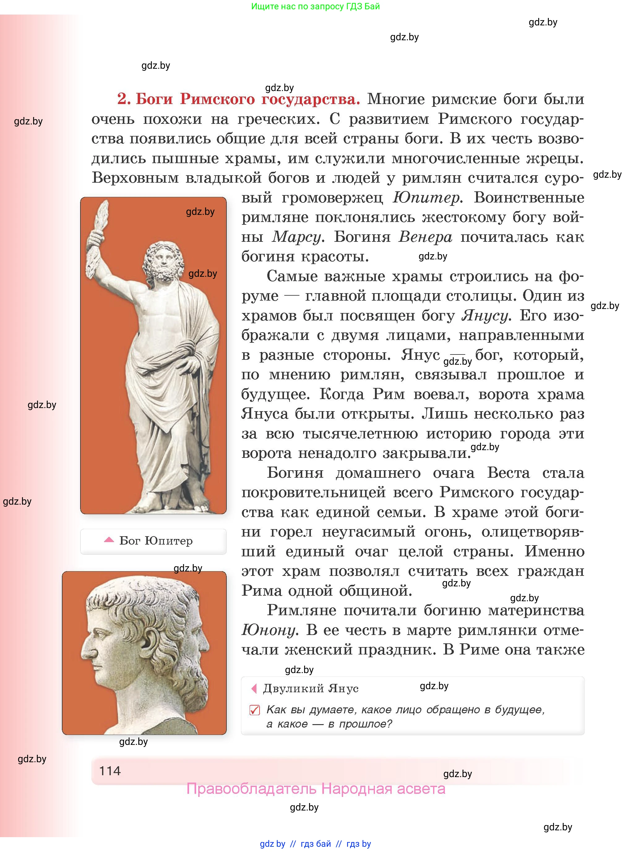 История Древнего мира, 5 класс Учебник, авторы: Кошелев Владимир Сергеевич, Прохоров Андрей Аркадьевич, Перзашкевич Олег Валерьевич, Журавлевич Ольга Георгиевна, издательство Народная асвета, Минск, 2019, коричневого цвета, Часть 2, страница 114