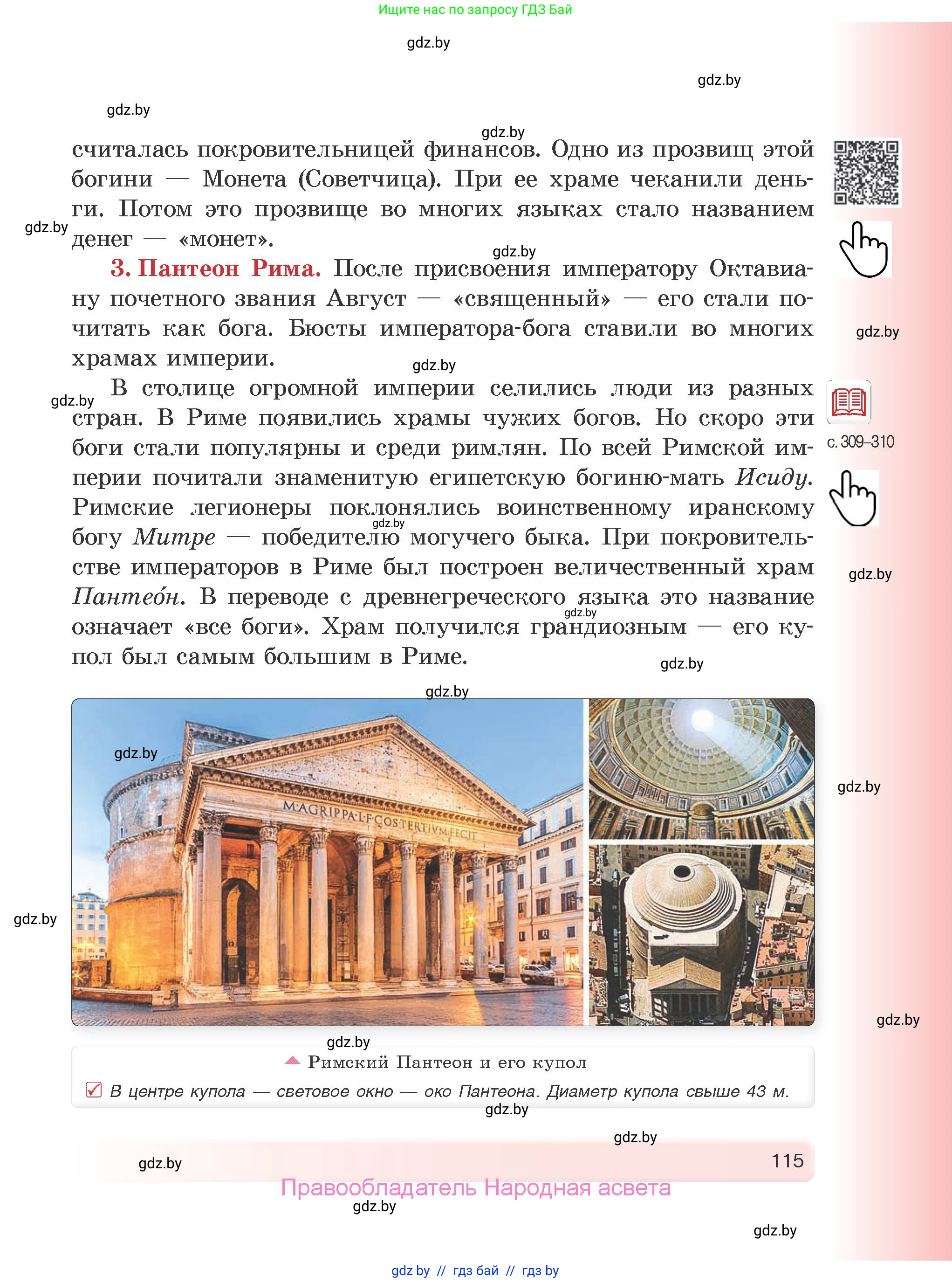 История Древнего мира, 5 класс Учебник, авторы: Кошелев Владимир Сергеевич, Прохоров Андрей Аркадьевич, Перзашкевич Олег Валерьевич, Журавлевич Ольга Георгиевна, издательство Народная асвета, Минск, 2019, коричневого цвета, страница 115