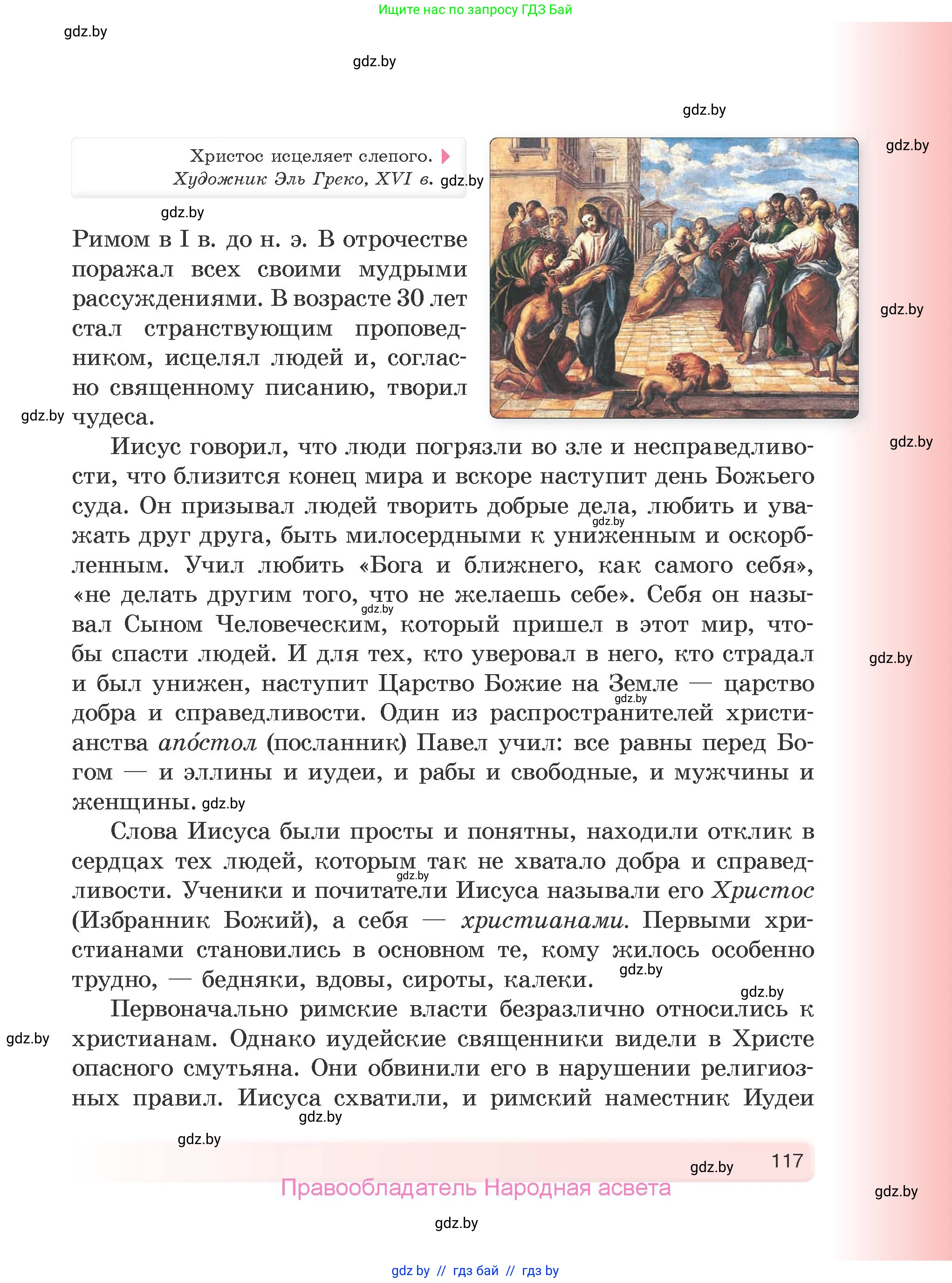 История Древнего мира, 5 класс Учебник, авторы: Кошелев Владимир Сергеевич, Прохоров Андрей Аркадьевич, Перзашкевич Олег Валерьевич, Журавлевич Ольга Георгиевна, издательство Народная асвета, Минск, 2019, коричневого цвета, страница 117