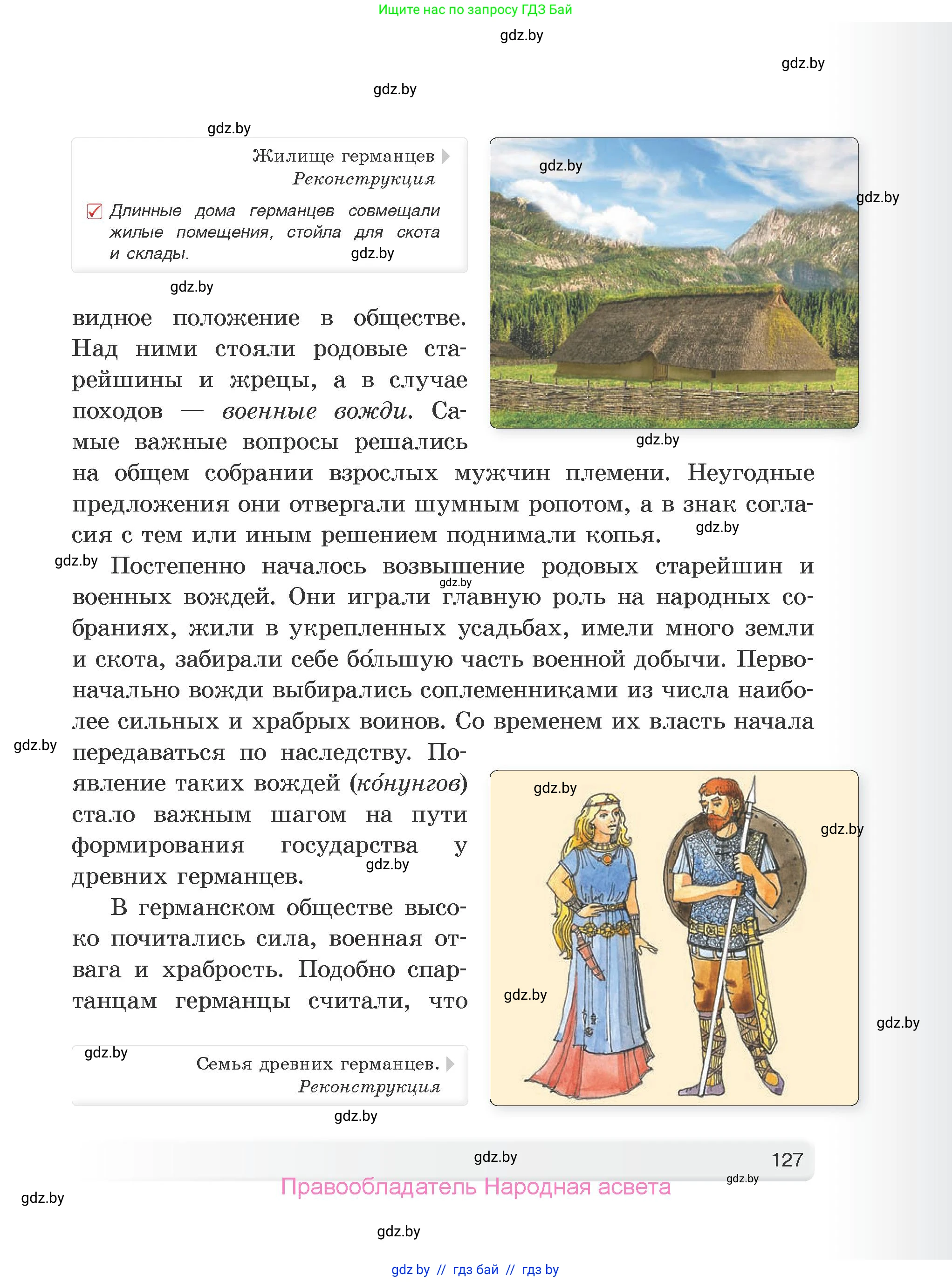 История Древнего мира, 5 класс Учебник, авторы: Кошелев Владимир Сергеевич, Прохоров Андрей Аркадьевич, Перзашкевич Олег Валерьевич, Журавлевич Ольга Георгиевна, издательство Народная асвета, Минск, 2019, коричневого цвета, страница 127