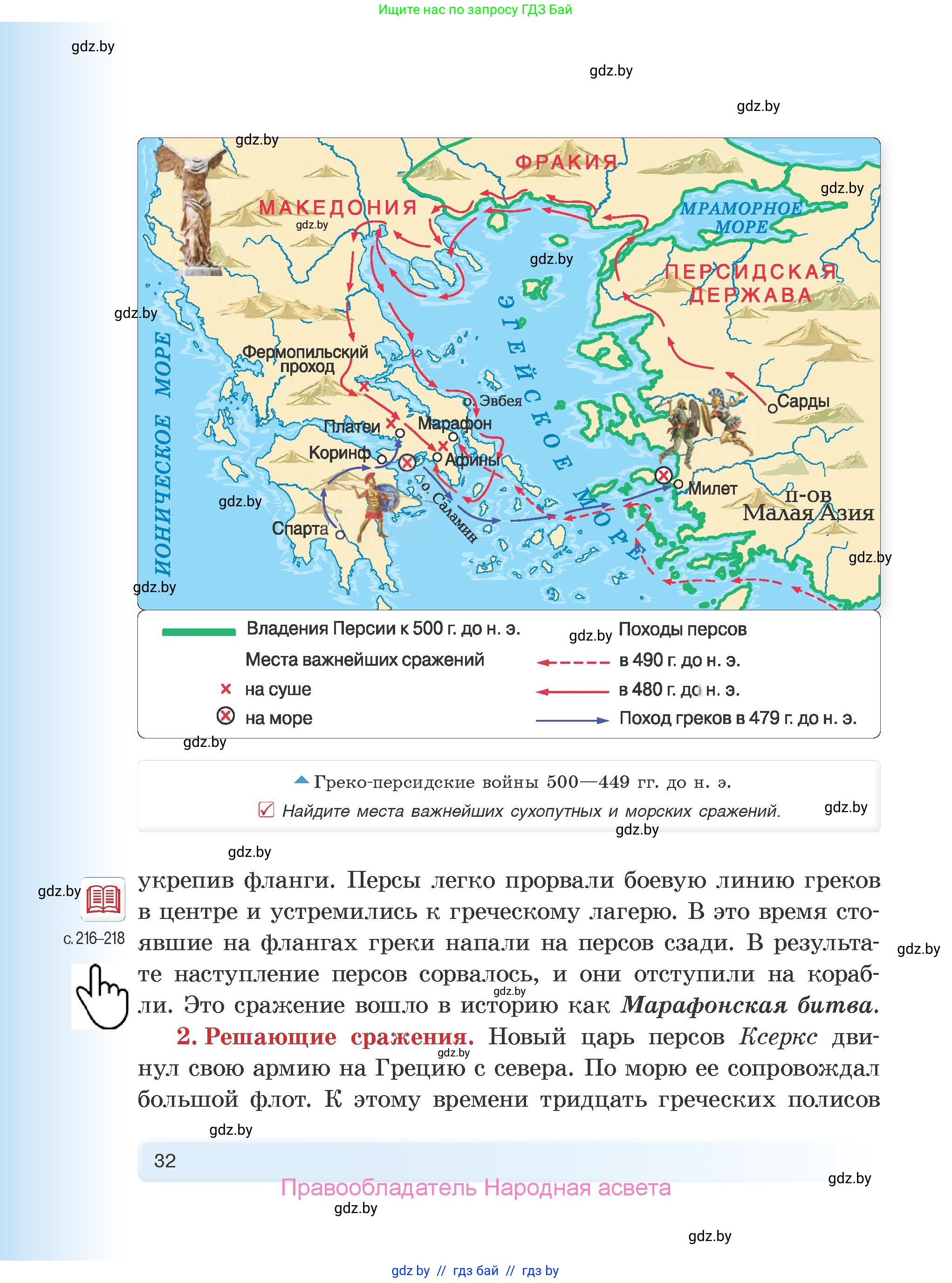 История Древнего мира, 5 класс Учебник, авторы: Кошелев Владимир Сергеевич, Прохоров Андрей Аркадьевич, Перзашкевич Олег Валерьевич, Журавлевич Ольга Георгиевна, издательство Народная асвета, Минск, 2019, коричневого цвета, Часть 2, страница 32