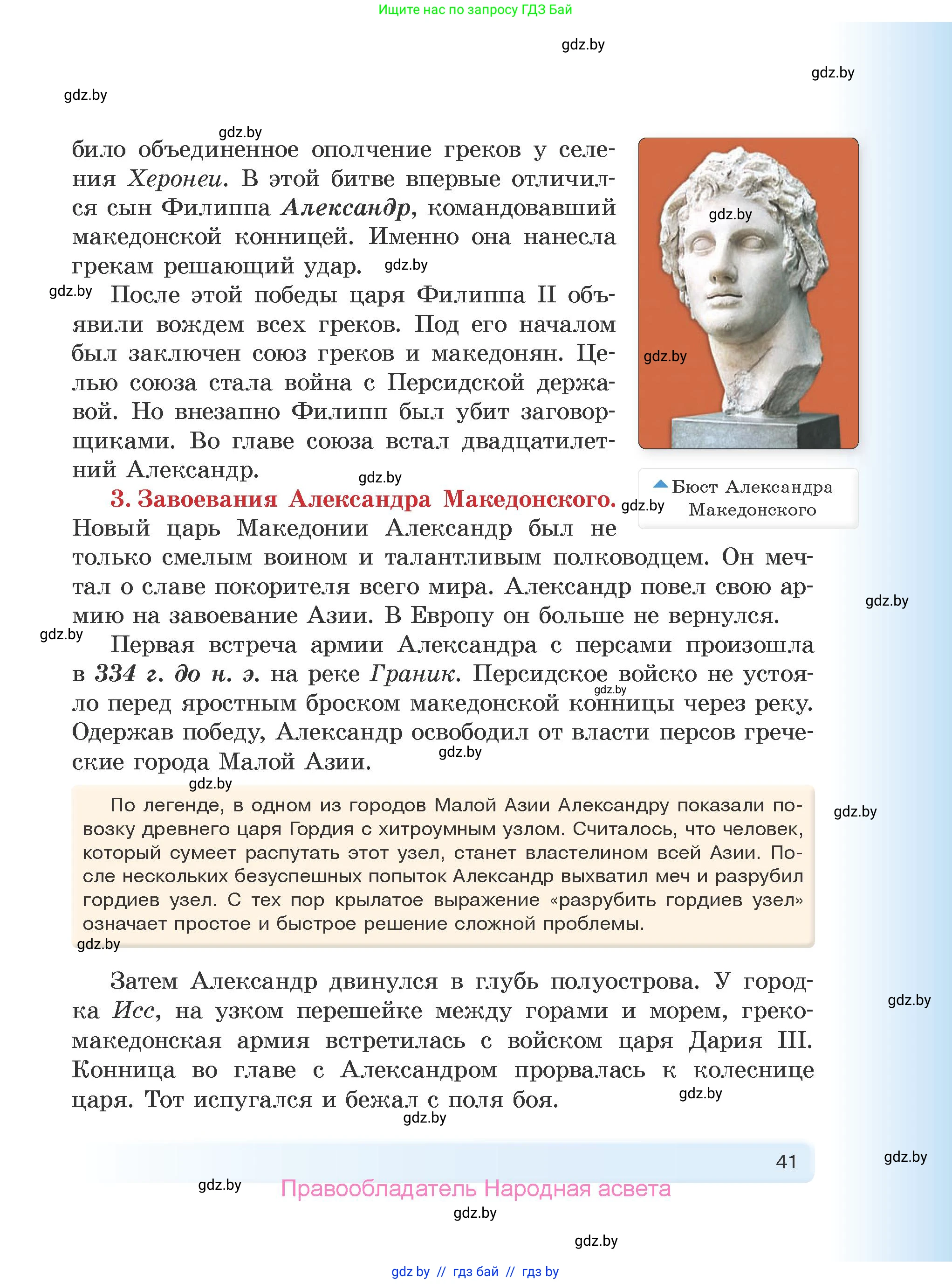 История Древнего мира, 5 класс Учебник, авторы: Кошелев Владимир Сергеевич, Прохоров Андрей Аркадьевич, Перзашкевич Олег Валерьевич, Журавлевич Ольга Георгиевна, издательство Народная асвета, Минск, 2019, коричневого цвета, страница 41