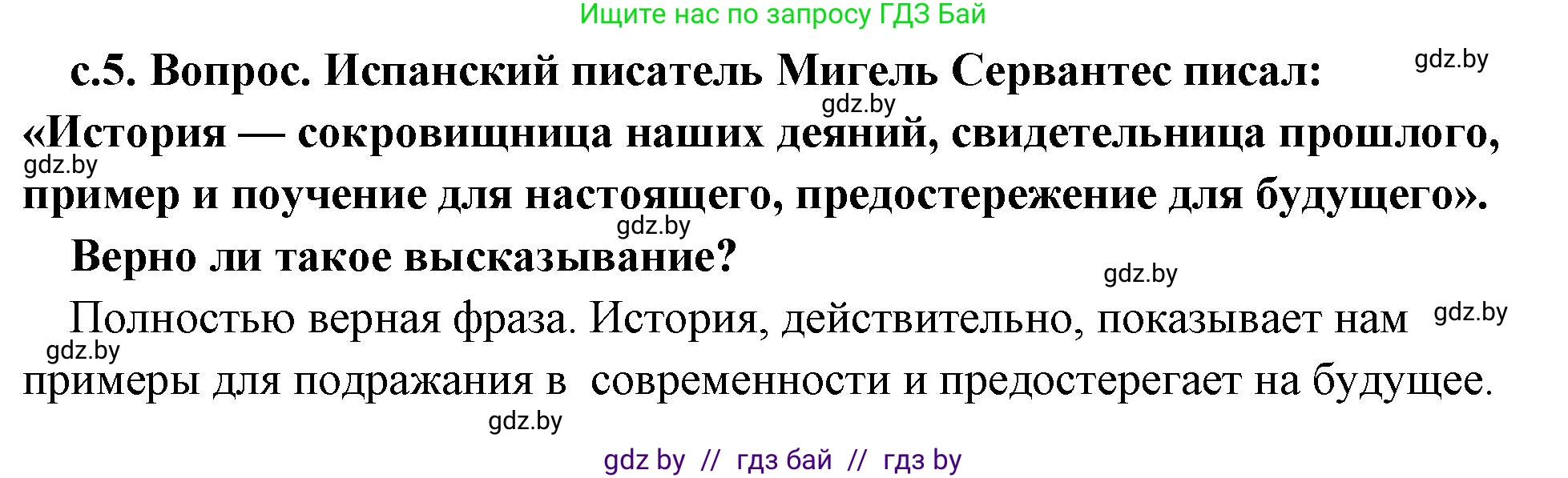 История Древнего мира, 5 класс Учебник, авторы: Кошелев Владимир Сергеевич, Прохоров Андрей Аркадьевич, Перзашкевич Олег Валерьевич, Журавлевич Ольга Георгиевна, издательство Народная асвета, Минск, 2019, коричневого цвета, Часть 1, страница 5, номер 1, Решение 1 (подробные ответы)