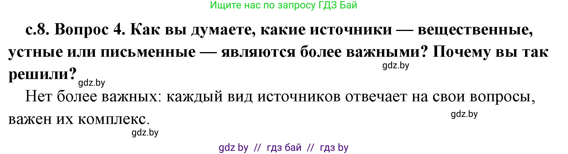 История Древнего мира, 5 класс Учебник, авторы: Кошелев Владимир Сергеевич, Прохоров Андрей Аркадьевич, Перзашкевич Олег Валерьевич, Журавлевич Ольга Георгиевна, издательство Народная асвета, Минск, 2019, коричневого цвета, Часть 1, страница 8, номер 4, Решение 1 (подробные ответы)