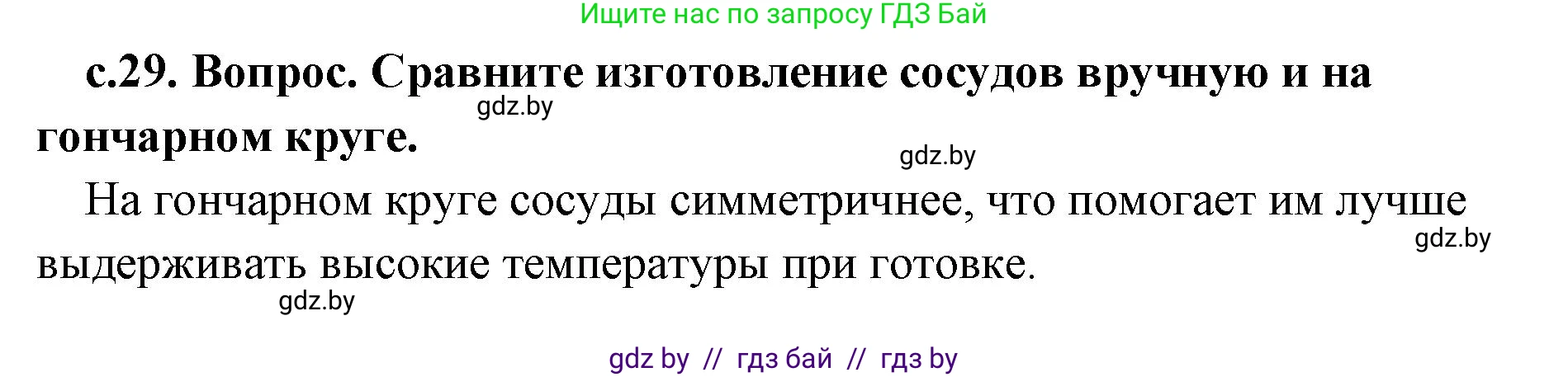 История Древнего мира, 5 класс Учебник, авторы: Кошелев Владимир Сергеевич, Прохоров Андрей Аркадьевич, Перзашкевич Олег Валерьевич, Журавлевич Ольга Георгиевна, издательство Народная асвета, Минск, 2019, коричневого цвета, Часть 1, страница 29, номер 2, Решение 1 (подробные ответы)