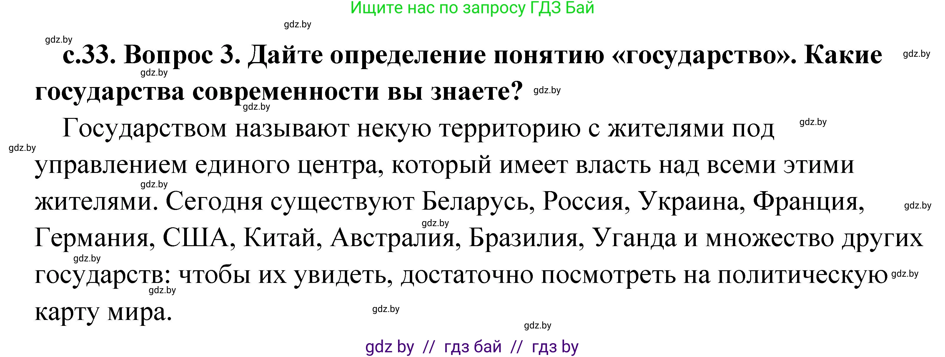 История Древнего мира, 5 класс Учебник, авторы: Кошелев Владимир Сергеевич, Прохоров Андрей Аркадьевич, Перзашкевич Олег Валерьевич, Журавлевич Ольга Георгиевна, издательство Народная асвета, Минск, 2019, коричневого цвета, Часть 1, страница 33, номер 3, Решение 1 (подробные ответы)