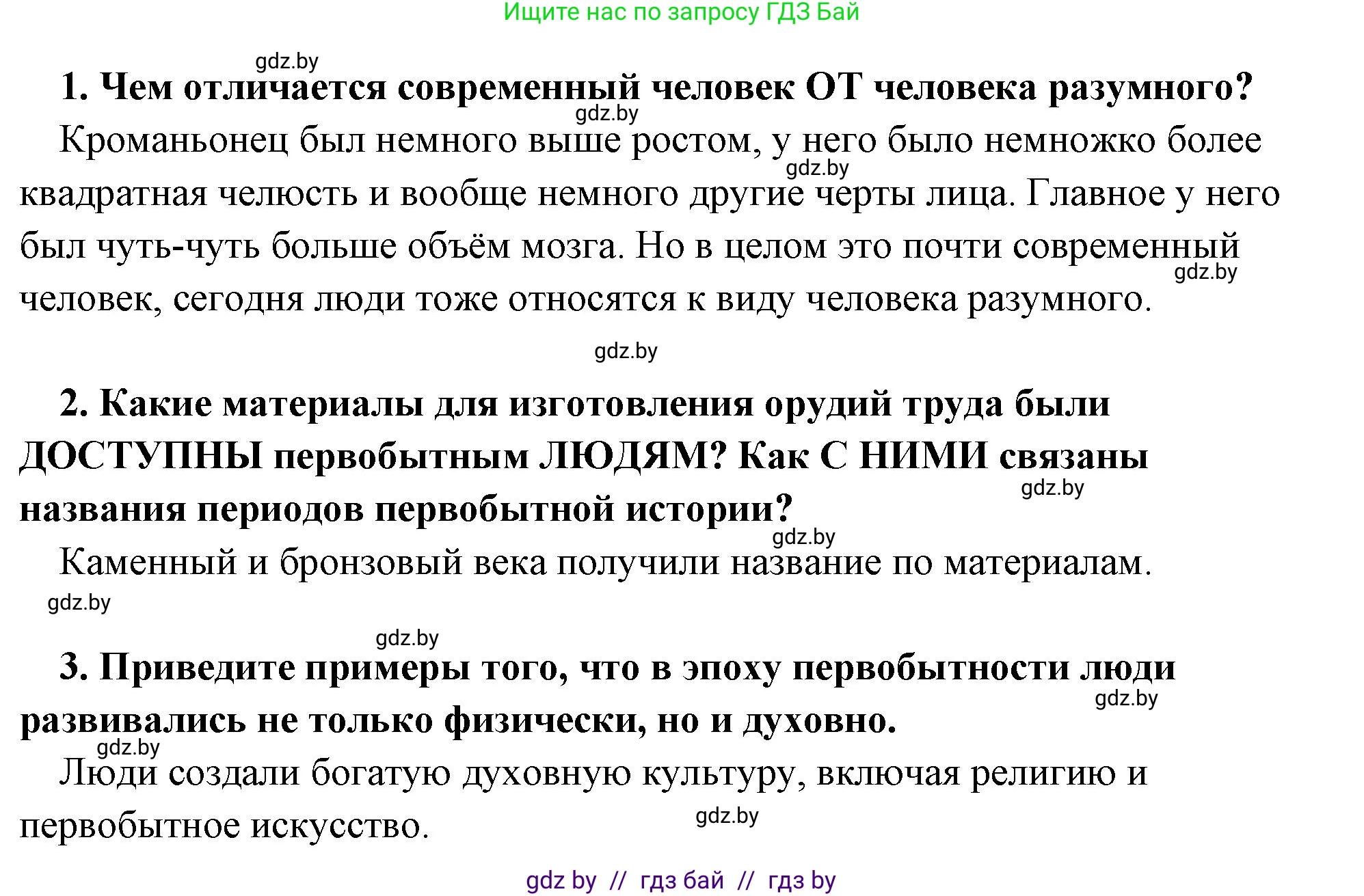 История Древнего мира, 5 класс Учебник, авторы: Кошелев Владимир Сергеевич, Прохоров Андрей Аркадьевич, Перзашкевич Олег Валерьевич, Журавлевич Ольга Георгиевна, издательство Народная асвета, Минск, 2019, коричневого цвета, Часть 1, страница 35, номер 4, Решение 1 (подробные ответы)