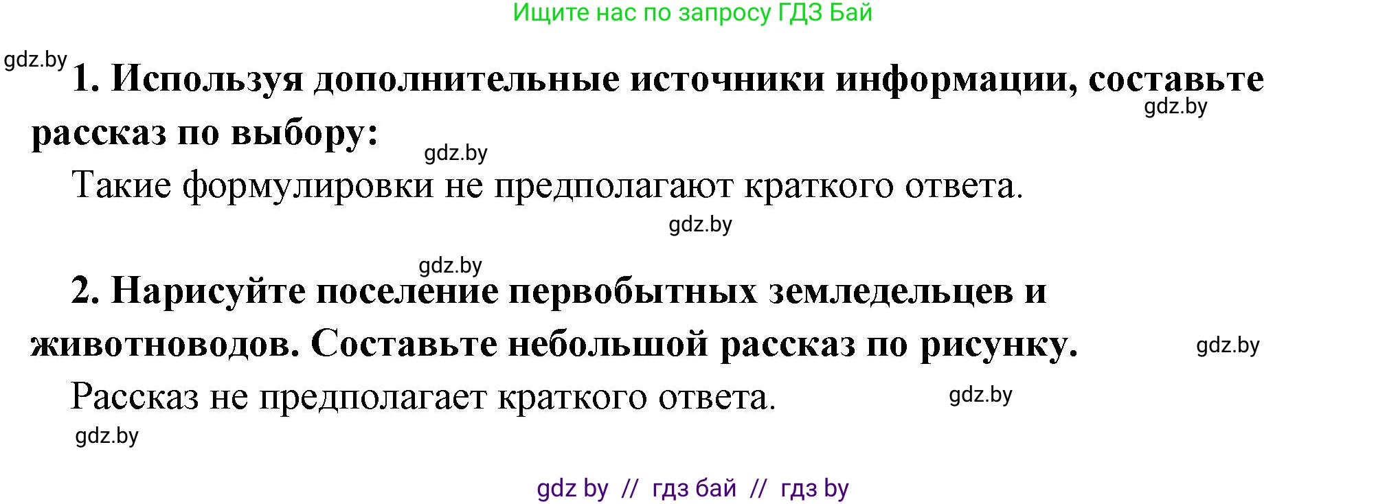История Древнего мира, 5 класс Учебник, авторы: Кошелев Владимир Сергеевич, Прохоров Андрей Аркадьевич, Перзашкевич Олег Валерьевич, Журавлевич Ольга Георгиевна, издательство Народная асвета, Минск, 2019, коричневого цвета, Часть 1, страница 35, номер 5, Решение 1 (подробные ответы)