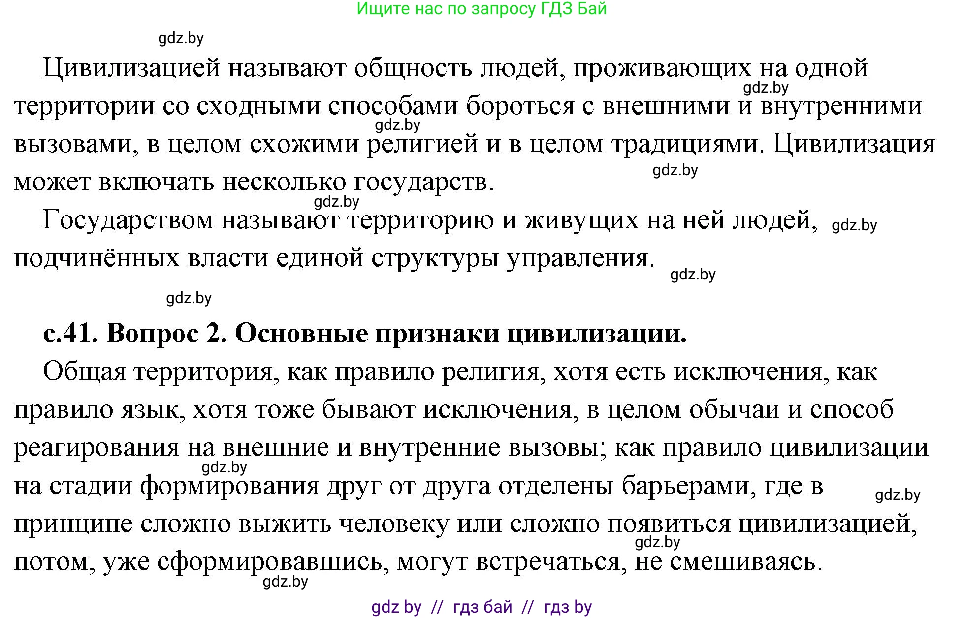 История Древнего мира, 5 класс Учебник, авторы: Кошелев Владимир Сергеевич, Прохоров Андрей Аркадьевич, Перзашкевич Олег Валерьевич, Журавлевич Ольга Георгиевна, издательство Народная асвета, Минск, 2019, коричневого цвета, Часть 1, страница 41, Решение 1 (подробные ответы) (продолжение 2)