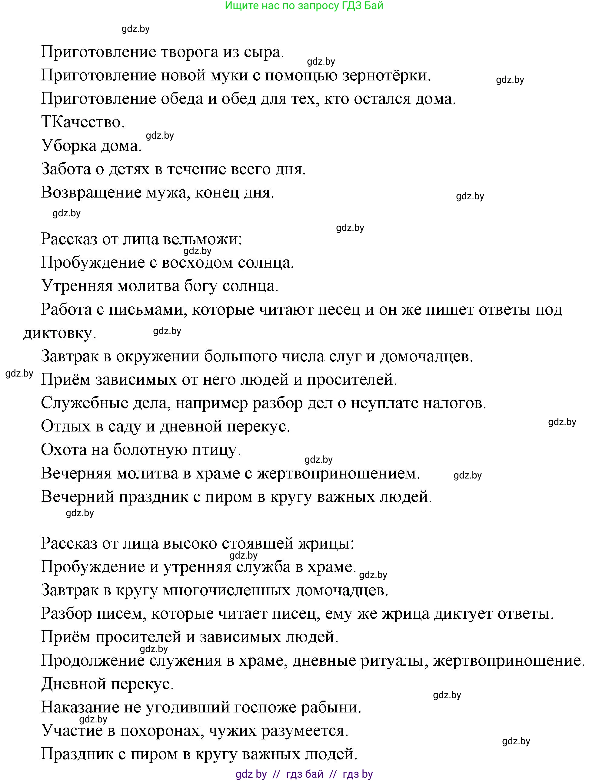 История Древнего мира, 5 класс Учебник, авторы: Кошелев Владимир Сергеевич, Прохоров Андрей Аркадьевич, Перзашкевич Олег Валерьевич, Журавлевич Ольга Георгиевна, издательство Народная асвета, Минск, 2019, коричневого цвета, Часть 1, страница 52, номер 2, Решение 1 (подробные ответы) (продолжение 2)