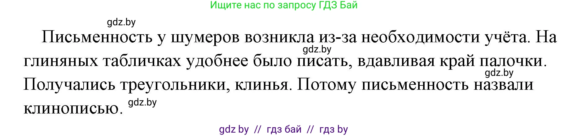 История Древнего мира, 5 класс Учебник, авторы: Кошелев Владимир Сергеевич, Прохоров Андрей Аркадьевич, Перзашкевич Олег Валерьевич, Журавлевич Ольга Георгиевна, издательство Народная асвета, Минск, 2019, коричневого цвета, Часть 1, страница 83, номер 1, Решение 1 (подробные ответы) (продолжение 2)
