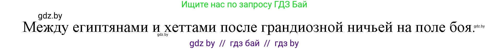 История Древнего мира, 5 класс Учебник, авторы: Кошелев Владимир Сергеевич, Прохоров Андрей Аркадьевич, Перзашкевич Олег Валерьевич, Журавлевич Ольга Георгиевна, издательство Народная асвета, Минск, 2019, коричневого цвета, Часть 1, страница 87, номер 3, Решение 1 (подробные ответы) (продолжение 2)