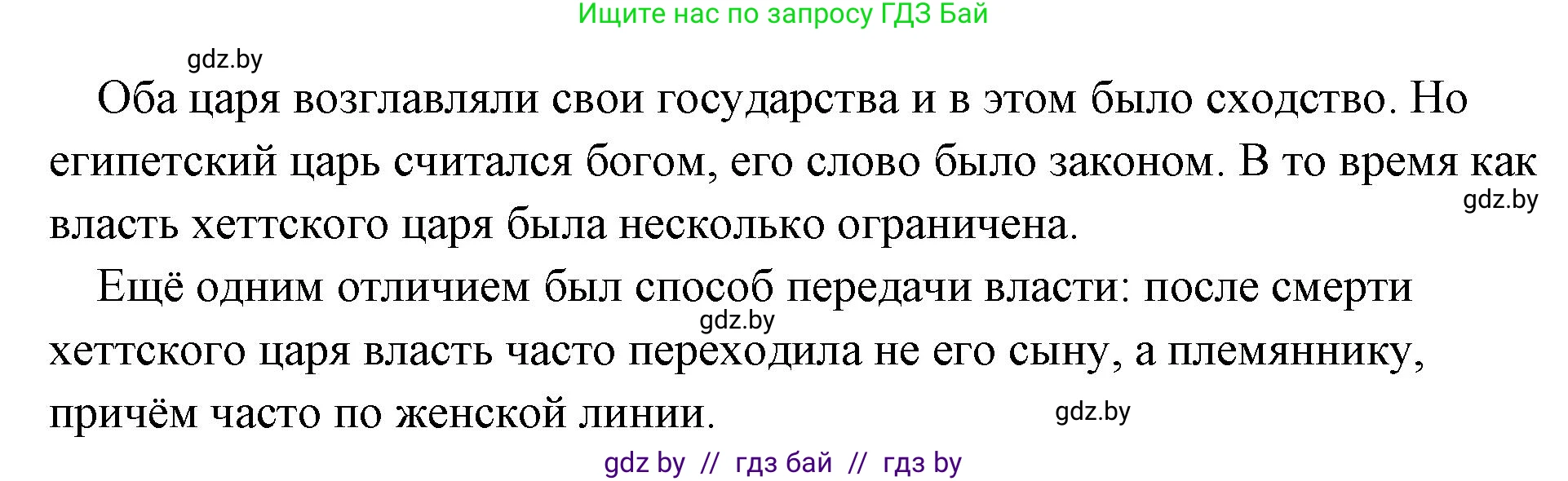 История Древнего мира, 5 класс Учебник, авторы: Кошелев Владимир Сергеевич, Прохоров Андрей Аркадьевич, Перзашкевич Олег Валерьевич, Журавлевич Ольга Георгиевна, издательство Народная асвета, Минск, 2019, коричневого цвета, Часть 1, страница 88, номер 6, Решение 1 (подробные ответы) (продолжение 2)