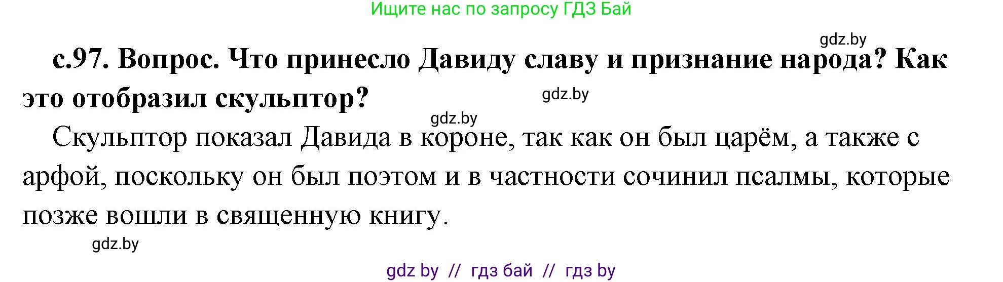 История Древнего мира, 5 класс Учебник, авторы: Кошелев Владимир Сергеевич, Прохоров Андрей Аркадьевич, Перзашкевич Олег Валерьевич, Журавлевич Ольга Георгиевна, издательство Народная асвета, Минск, 2019, коричневого цвета, Часть 1, страница 97, номер 2, Решение 1 (подробные ответы)
