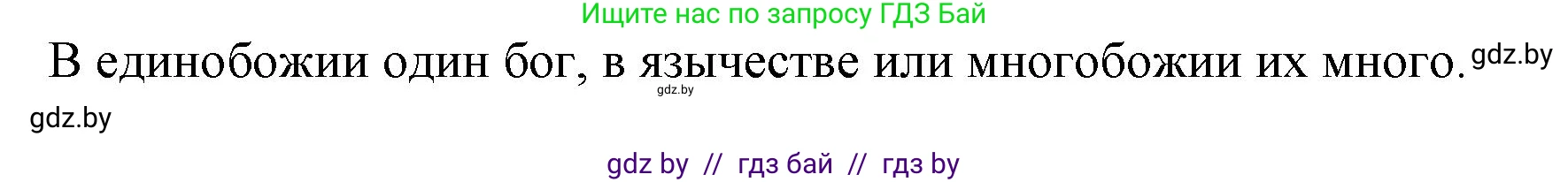 История Древнего мира, 5 класс Учебник, авторы: Кошелев Владимир Сергеевич, Прохоров Андрей Аркадьевич, Перзашкевич Олег Валерьевич, Журавлевич Ольга Георгиевна, издательство Народная асвета, Минск, 2019, коричневого цвета, Часть 1, страница 99, номер 4, Решение 1 (подробные ответы) (продолжение 2)