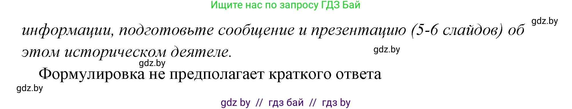 История Древнего мира, 5 класс Учебник, авторы: Кошелев Владимир Сергеевич, Прохоров Андрей Аркадьевич, Перзашкевич Олег Валерьевич, Журавлевич Ольга Георгиевна, издательство Народная асвета, Минск, 2019, коричневого цвета, Часть 1, страница 101, номер 4, Решение 1 (подробные ответы) (продолжение 2)