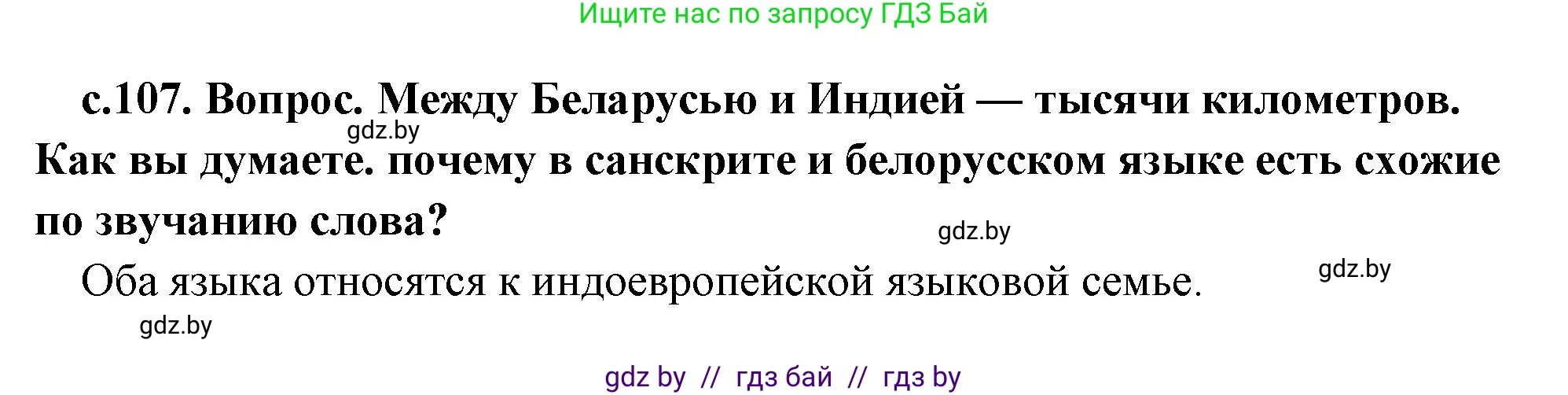 История Древнего мира, 5 класс Учебник, авторы: Кошелев Владимир Сергеевич, Прохоров Андрей Аркадьевич, Перзашкевич Олег Валерьевич, Журавлевич Ольга Георгиевна, издательство Народная асвета, Минск, 2019, коричневого цвета, Часть 1, страница 107, номер 1, Решение 1 (подробные ответы)