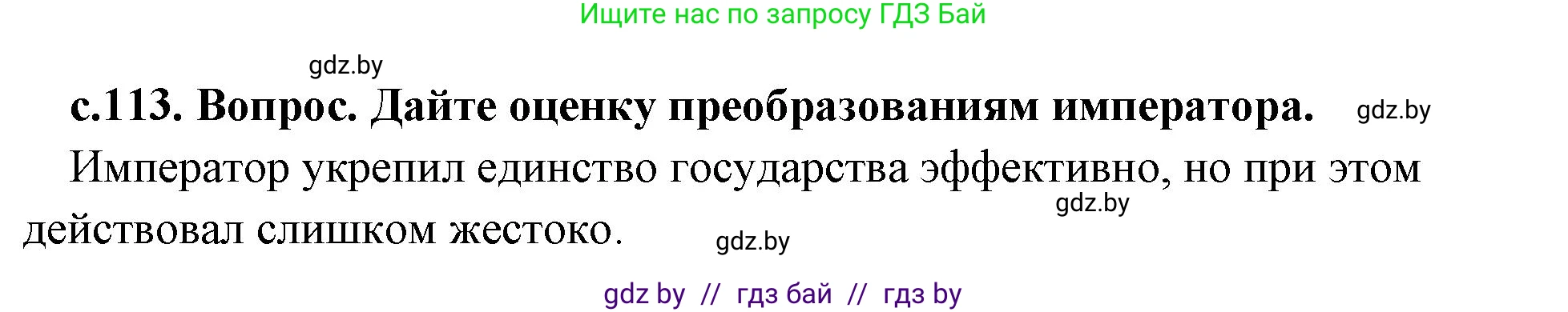 История Древнего мира, 5 класс Учебник, авторы: Кошелев Владимир Сергеевич, Прохоров Андрей Аркадьевич, Перзашкевич Олег Валерьевич, Журавлевич Ольга Георгиевна, издательство Народная асвета, Минск, 2019, коричневого цвета, Часть 1, страница 113, номер 3, Решение 1 (подробные ответы)