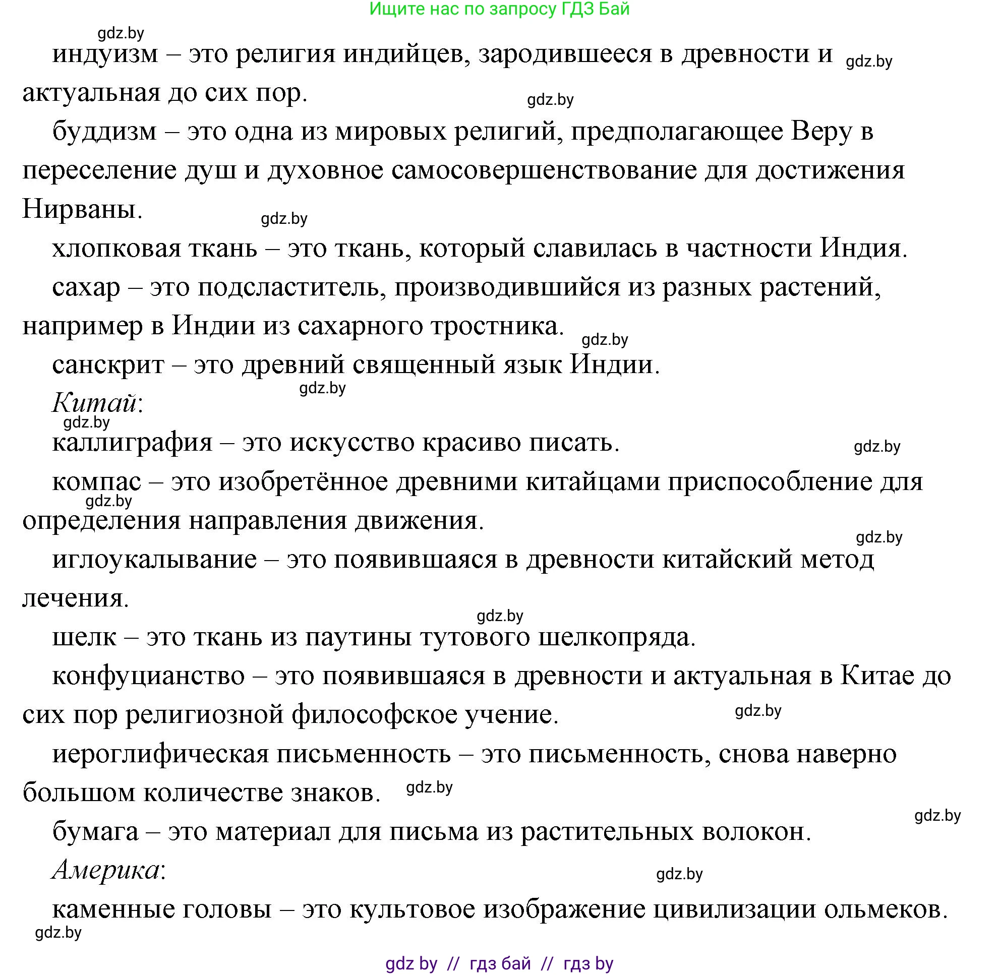 История Древнего мира, 5 класс Учебник, авторы: Кошелев Владимир Сергеевич, Прохоров Андрей Аркадьевич, Перзашкевич Олег Валерьевич, Журавлевич Ольга Георгиевна, издательство Народная асвета, Минск, 2019, коричневого цвета, Часть 1, страница 129, номер 2, Решение 1 (подробные ответы) (продолжение 2)