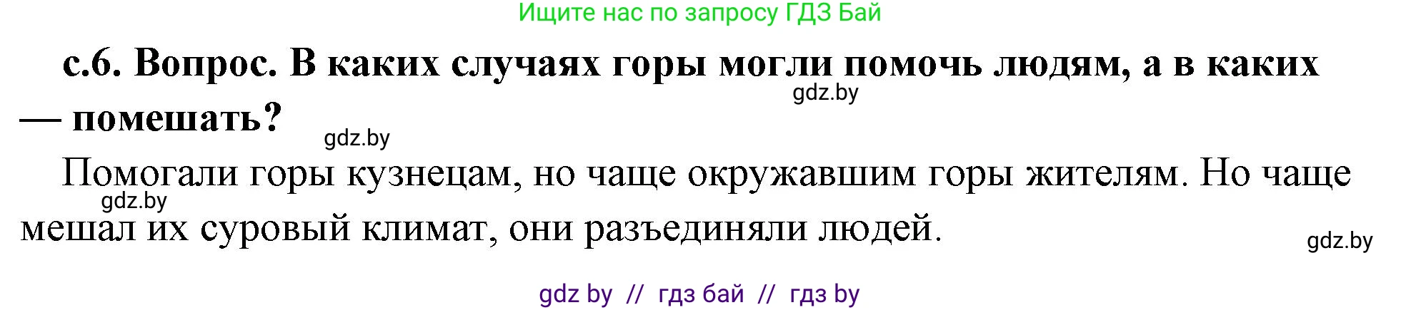 История Древнего мира, 5 класс Учебник, авторы: Кошелев Владимир Сергеевич, Прохоров Андрей Аркадьевич, Перзашкевич Олег Валерьевич, Журавлевич Ольга Георгиевна, издательство Народная асвета, Минск, 2019, коричневого цвета, Часть 2, страница 6, номер 2, Решение 1 (подробные ответы)