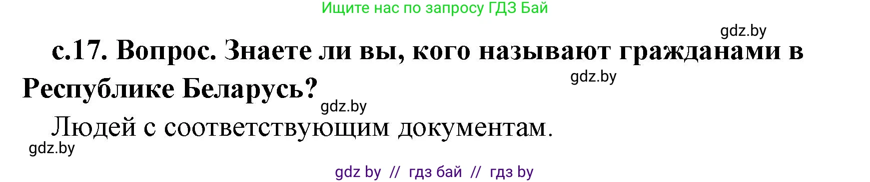 История Древнего мира, 5 класс Учебник, авторы: Кошелев Владимир Сергеевич, Прохоров Андрей Аркадьевич, Перзашкевич Олег Валерьевич, Журавлевич Ольга Георгиевна, издательство Народная асвета, Минск, 2019, коричневого цвета, Часть 2, страница 17, номер 2, Решение 1 (подробные ответы)