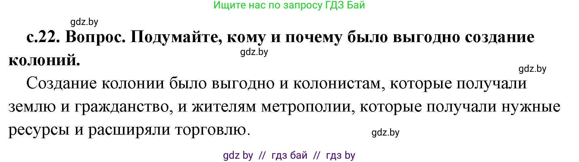 История Древнего мира, 5 класс Учебник, авторы: Кошелев Владимир Сергеевич, Прохоров Андрей Аркадьевич, Перзашкевич Олег Валерьевич, Журавлевич Ольга Георгиевна, издательство Народная асвета, Минск, 2019, коричневого цвета, Часть 2, страница 22, номер 3, Решение 1 (подробные ответы)