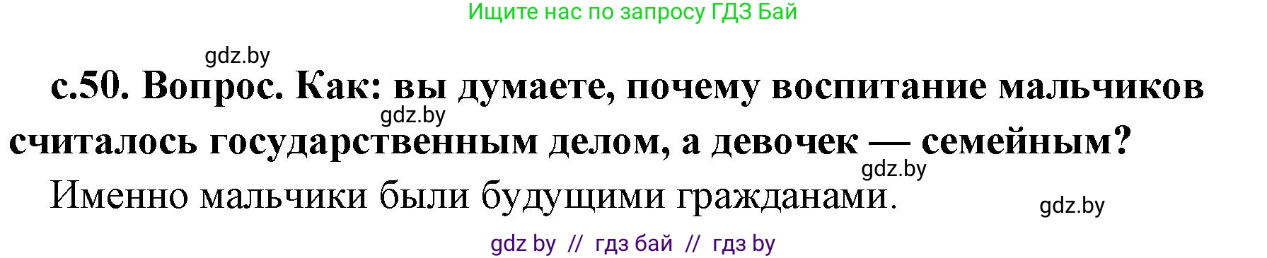 История Древнего мира, 5 класс Учебник, авторы: Кошелев Владимир Сергеевич, Прохоров Андрей Аркадьевич, Перзашкевич Олег Валерьевич, Журавлевич Ольга Георгиевна, издательство Народная асвета, Минск, 2019, коричневого цвета, Часть 2, страница 50, номер 2, Решение 1 (подробные ответы)