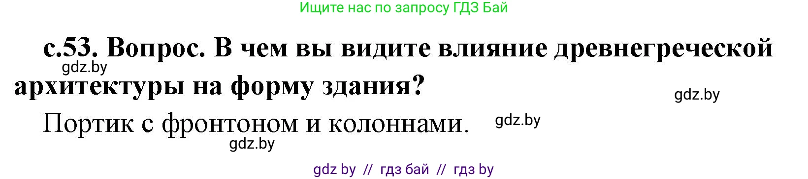 История Древнего мира, 5 класс Учебник, авторы: Кошелев Владимир Сергеевич, Прохоров Андрей Аркадьевич, Перзашкевич Олег Валерьевич, Журавлевич Ольга Георгиевна, издательство Народная асвета, Минск, 2019, коричневого цвета, Часть 2, страница 53, номер 1, Решение 1 (подробные ответы)