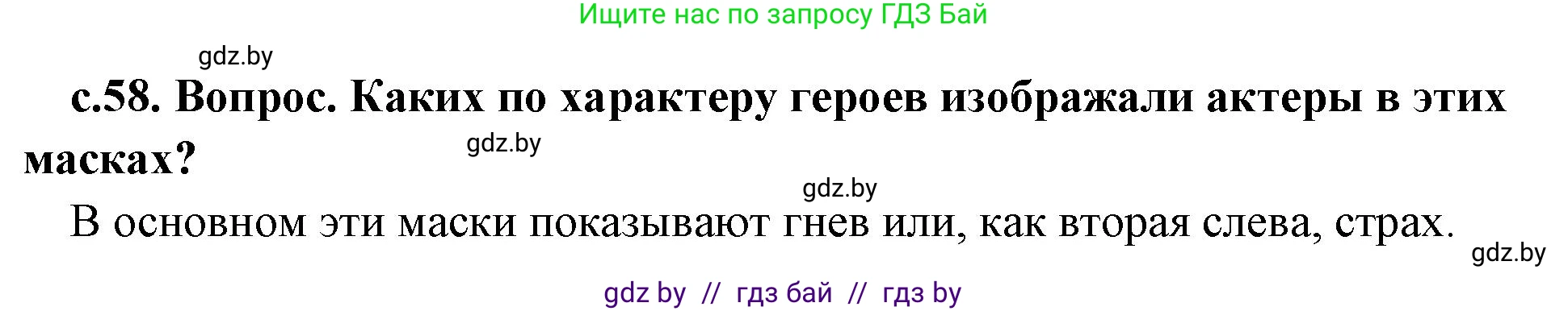 История Древнего мира, 5 класс Учебник, авторы: Кошелев Владимир Сергеевич, Прохоров Андрей Аркадьевич, Перзашкевич Олег Валерьевич, Журавлевич Ольга Георгиевна, издательство Народная асвета, Минск, 2019, коричневого цвета, Часть 2, страница 58, номер 2, Решение 1 (подробные ответы)