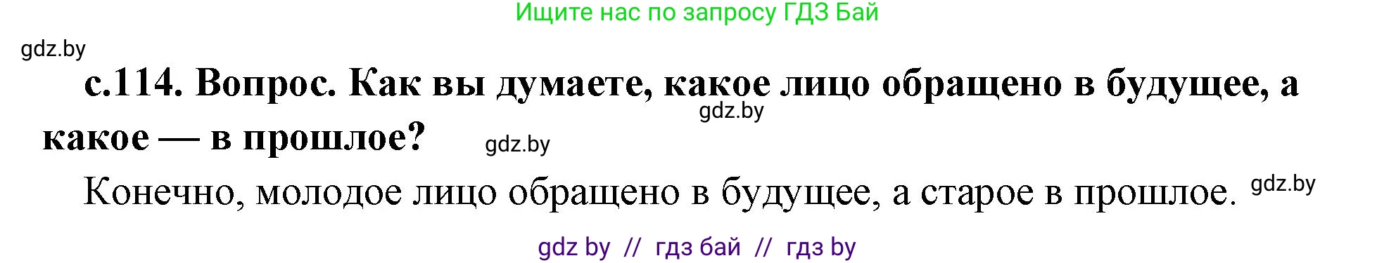 История Древнего мира, 5 класс Учебник, авторы: Кошелев Владимир Сергеевич, Прохоров Андрей Аркадьевич, Перзашкевич Олег Валерьевич, Журавлевич Ольга Георгиевна, издательство Народная асвета, Минск, 2019, коричневого цвета, Часть 2, страница 114, номер 2, Решение 1 (подробные ответы)