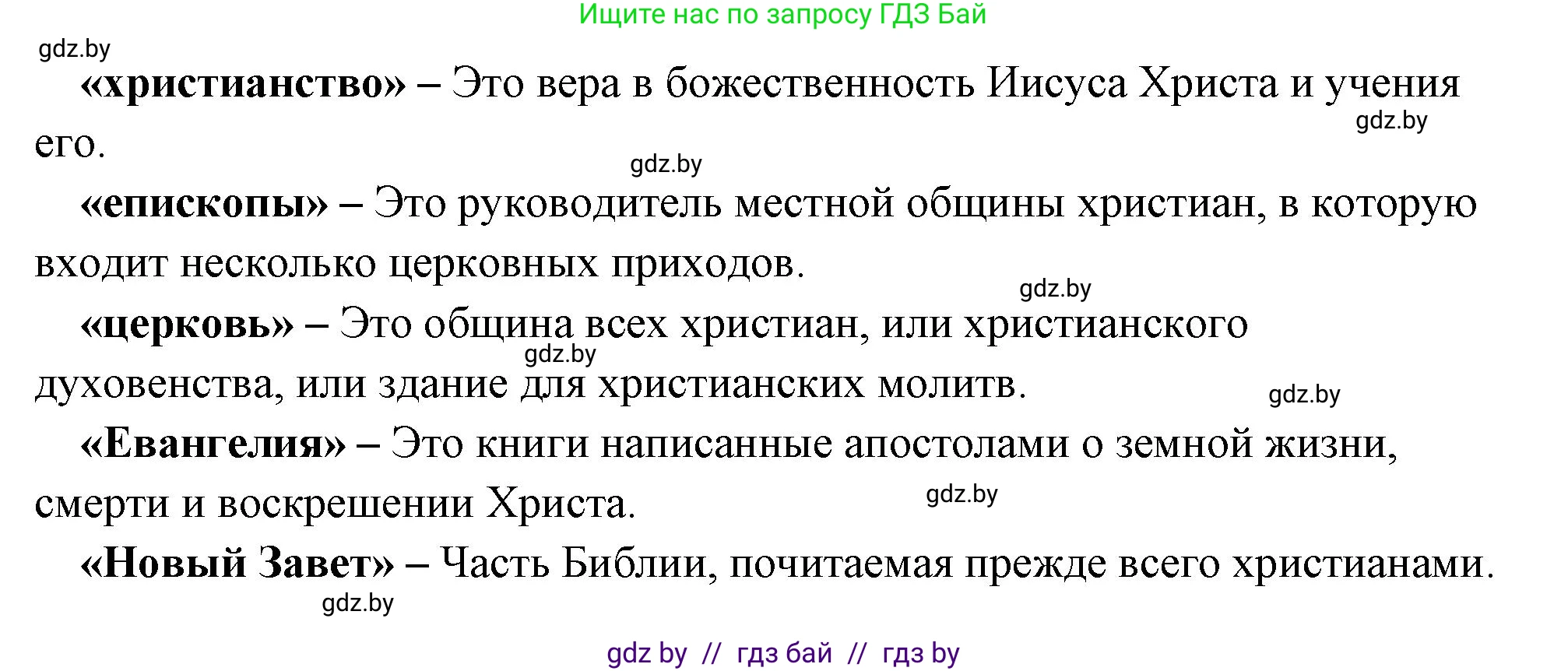 История Древнего мира, 5 класс Учебник, авторы: Кошелев Владимир Сергеевич, Прохоров Андрей Аркадьевич, Перзашкевич Олег Валерьевич, Журавлевич Ольга Георгиевна, издательство Народная асвета, Минск, 2019, коричневого цвета, Часть 2, страница 119, номер 1, Решение 1 (подробные ответы) (продолжение 2)