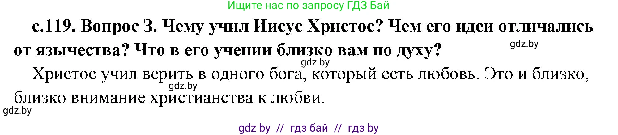 История Древнего мира, 5 класс Учебник, авторы: Кошелев Владимир Сергеевич, Прохоров Андрей Аркадьевич, Перзашкевич Олег Валерьевич, Журавлевич Ольга Георгиевна, издательство Народная асвета, Минск, 2019, коричневого цвета, Часть 2, страница 119, номер 3, Решение 1 (подробные ответы)