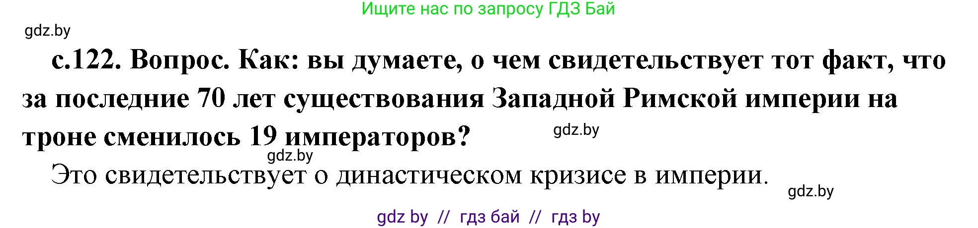 История Древнего мира, 5 класс Учебник, авторы: Кошелев Владимир Сергеевич, Прохоров Андрей Аркадьевич, Перзашкевич Олег Валерьевич, Журавлевич Ольга Георгиевна, издательство Народная асвета, Минск, 2019, коричневого цвета, Часть 2, страница 122, номер 3, Решение 1 (подробные ответы)
