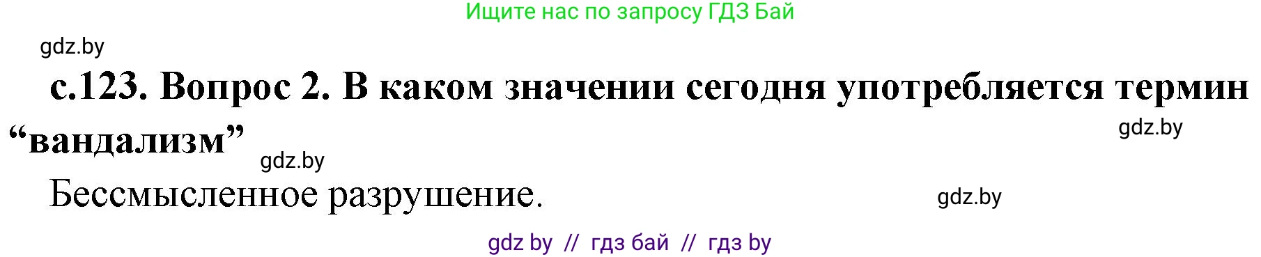 История Древнего мира, 5 класс Учебник, авторы: Кошелев Владимир Сергеевич, Прохоров Андрей Аркадьевич, Перзашкевич Олег Валерьевич, Журавлевич Ольга Георгиевна, издательство Народная асвета, Минск, 2019, коричневого цвета, Часть 2, страница 123, номер 5, Решение 1 (подробные ответы)