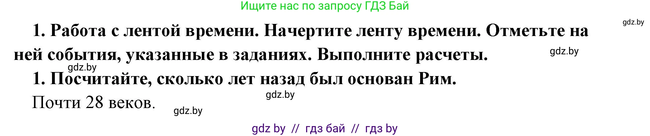 История Древнего мира, 5 класс Учебник, авторы: Кошелев Владимир Сергеевич, Прохоров Андрей Аркадьевич, Перзашкевич Олег Валерьевич, Журавлевич Ольга Георгиевна, издательство Народная асвета, Минск, 2019, коричневого цвета, Часть 2, страница 125, номер 1, Решение 1 (подробные ответы)