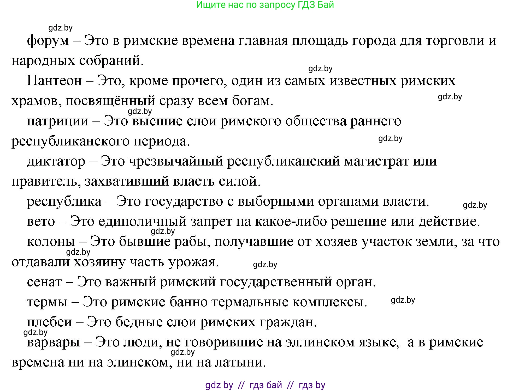 История Древнего мира, 5 класс Учебник, авторы: Кошелев Владимир Сергеевич, Прохоров Андрей Аркадьевич, Перзашкевич Олег Валерьевич, Журавлевич Ольга Георгиевна, издательство Народная асвета, Минск, 2019, коричневого цвета, Часть 2, страница 125, номер 3, Решение 1 (подробные ответы) (продолжение 2)