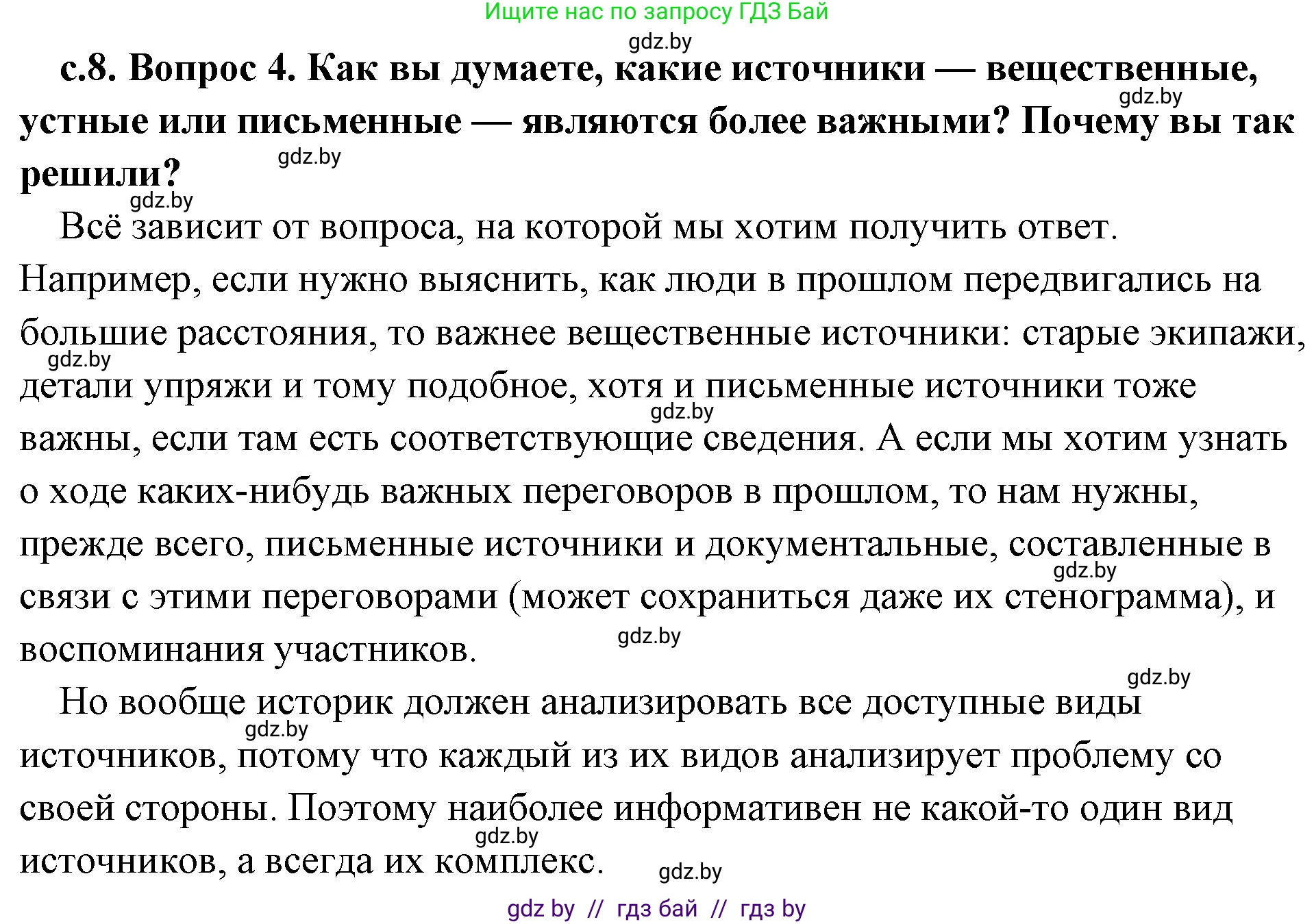 История Древнего мира, 5 класс Учебник, авторы: Кошелев Владимир Сергеевич, Прохоров Андрей Аркадьевич, Перзашкевич Олег Валерьевич, Журавлевич Ольга Георгиевна, издательство Народная асвета, Минск, 2019, коричневого цвета, Часть 1, страница 8, номер 4, Решение (краткий ответ)