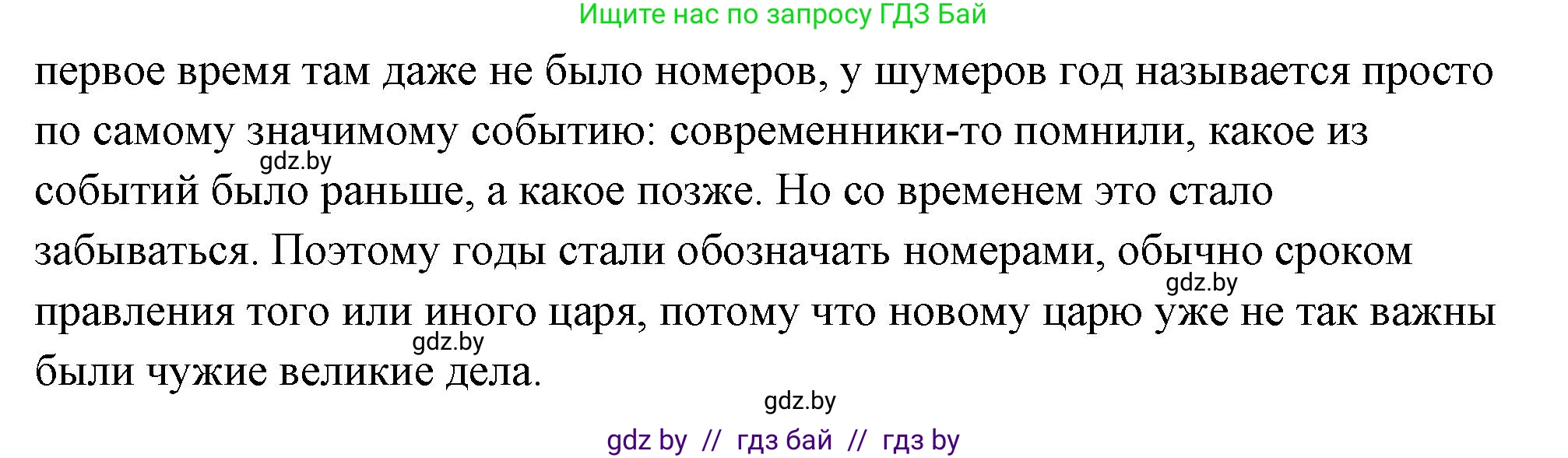 История Древнего мира, 5 класс Учебник, авторы: Кошелев Владимир Сергеевич, Прохоров Андрей Аркадьевич, Перзашкевич Олег Валерьевич, Журавлевич Ольга Георгиевна, издательство Народная асвета, Минск, 2019, коричневого цвета, Часть 1, страница 10, номер 1, Решение (краткий ответ) (продолжение 2)