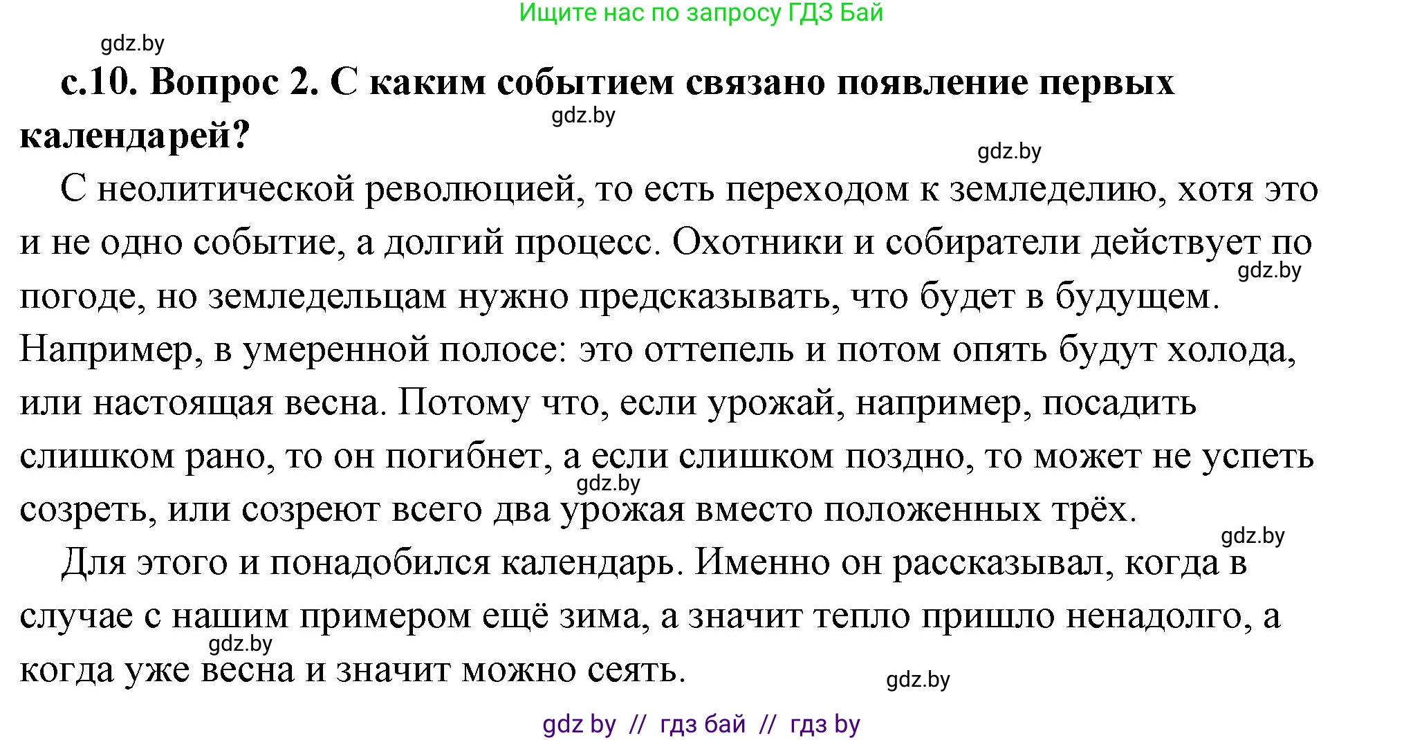 История Древнего мира, 5 класс Учебник, авторы: Кошелев Владимир Сергеевич, Прохоров Андрей Аркадьевич, Перзашкевич Олег Валерьевич, Журавлевич Ольга Георгиевна, издательство Народная асвета, Минск, 2019, коричневого цвета, Часть 1, страница 10, номер 2, Решение (краткий ответ)