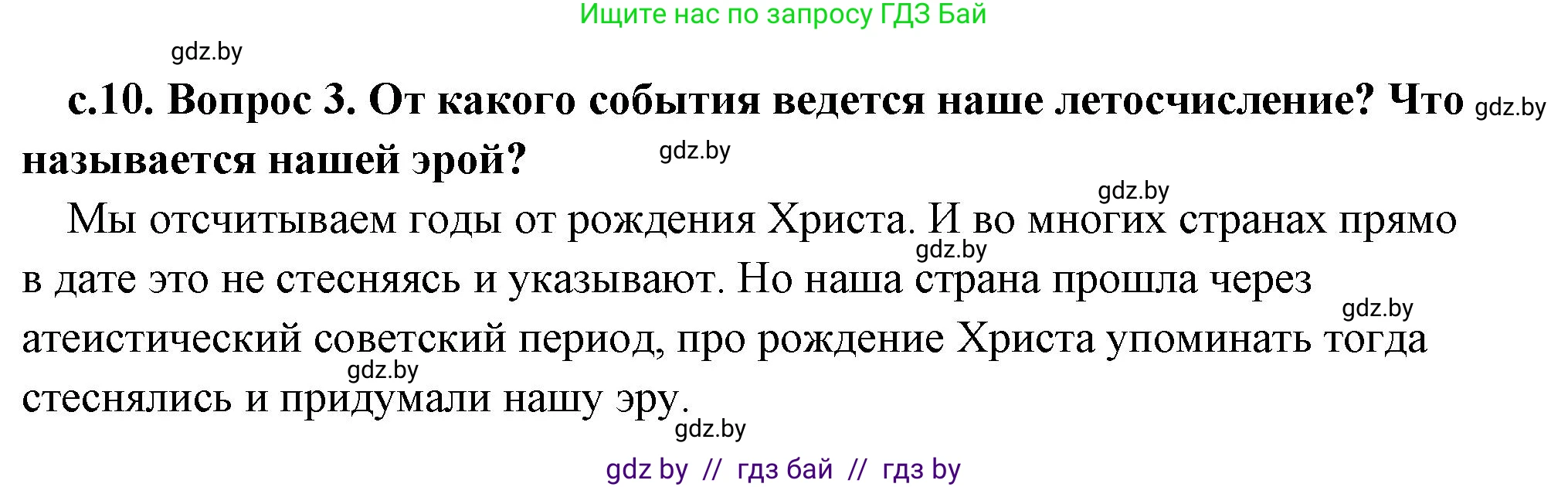 История Древнего мира, 5 класс Учебник, авторы: Кошелев Владимир Сергеевич, Прохоров Андрей Аркадьевич, Перзашкевич Олег Валерьевич, Журавлевич Ольга Георгиевна, издательство Народная асвета, Минск, 2019, коричневого цвета, Часть 1, страница 10, номер 3, Решение (краткий ответ)