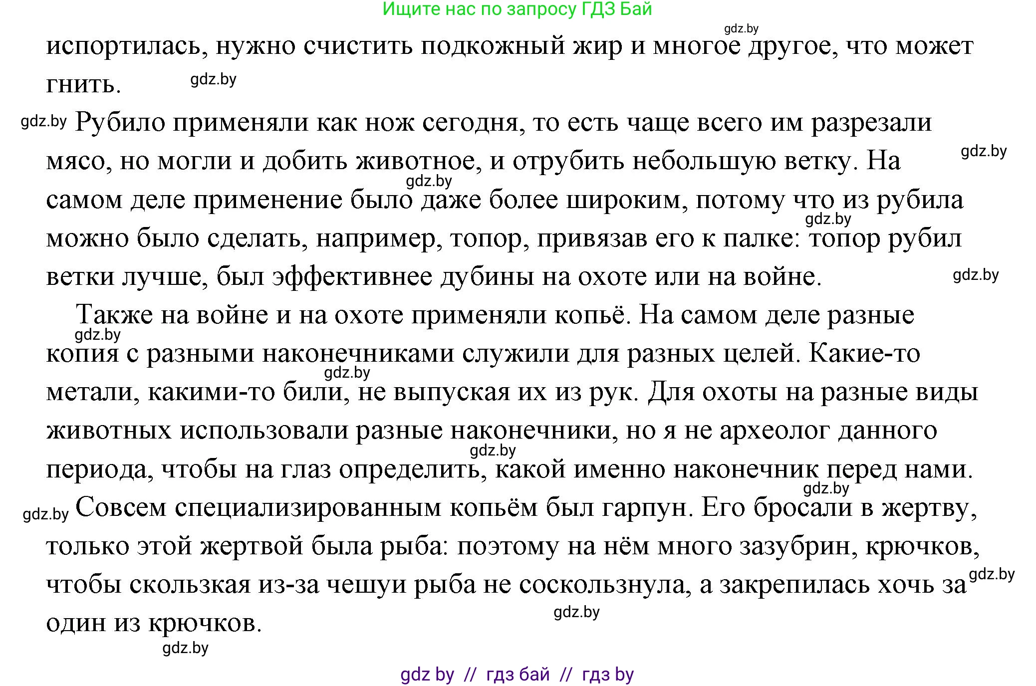 История Древнего мира, 5 класс Учебник, авторы: Кошелев Владимир Сергеевич, Прохоров Андрей Аркадьевич, Перзашкевич Олег Валерьевич, Журавлевич Ольга Георгиевна, издательство Народная асвета, Минск, 2019, коричневого цвета, Часть 1, страница 14, номер 1, Решение (краткий ответ) (продолжение 2)