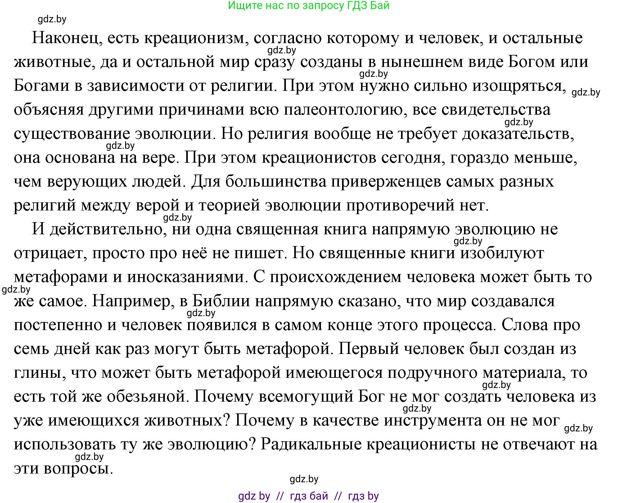 История Древнего мира, 5 класс Учебник, авторы: Кошелев Владимир Сергеевич, Прохоров Андрей Аркадьевич, Перзашкевич Олег Валерьевич, Журавлевич Ольга Георгиевна, издательство Народная асвета, Минск, 2019, коричневого цвета, Часть 1, страница 16, номер 1, Решение (краткий ответ) (продолжение 2)