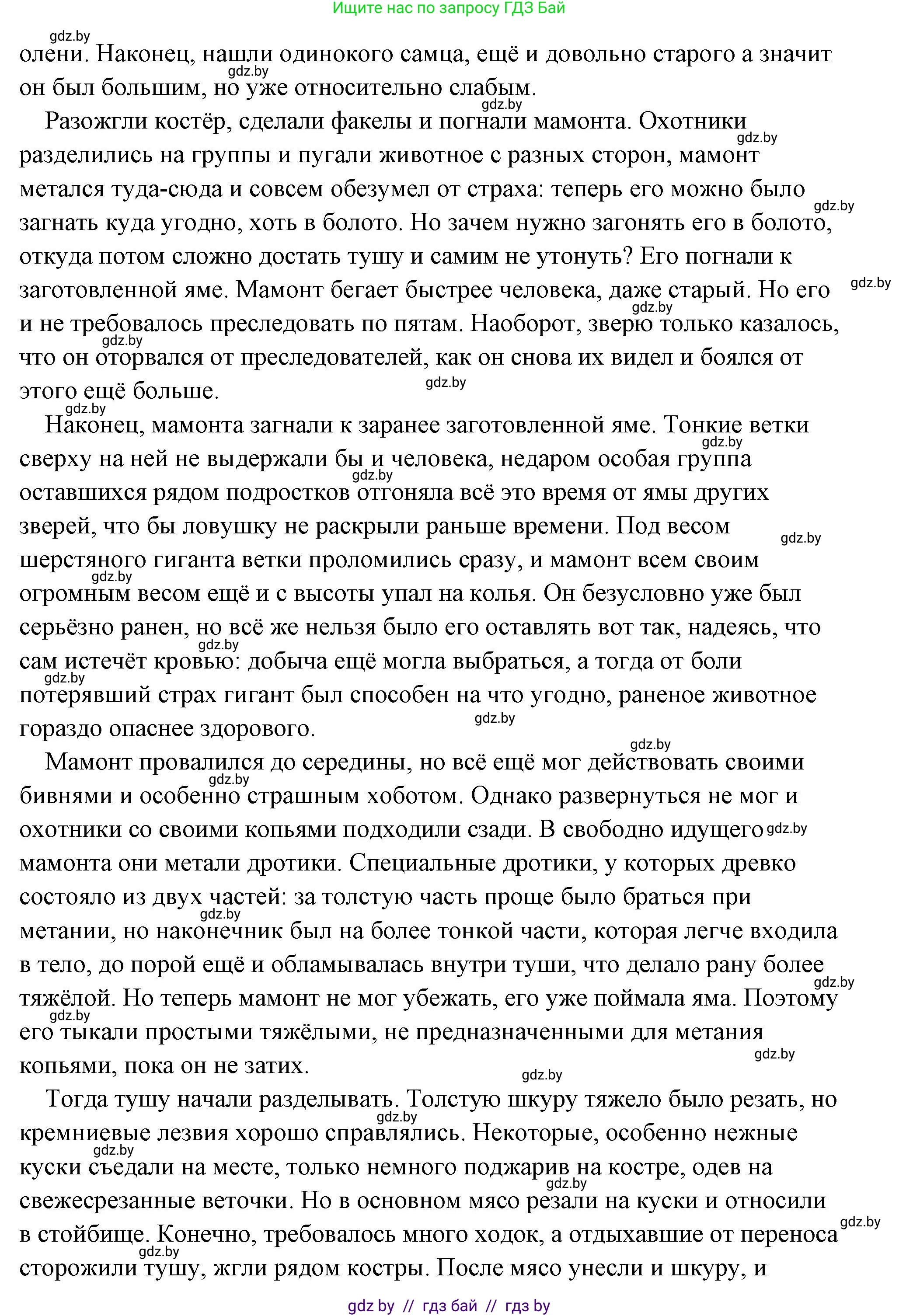 История Древнего мира, 5 класс Учебник, авторы: Кошелев Владимир Сергеевич, Прохоров Андрей Аркадьевич, Перзашкевич Олег Валерьевич, Журавлевич Ольга Георгиевна, издательство Народная асвета, Минск, 2019, коричневого цвета, Часть 1, страница 18, номер 1, Решение (краткий ответ) (продолжение 2)