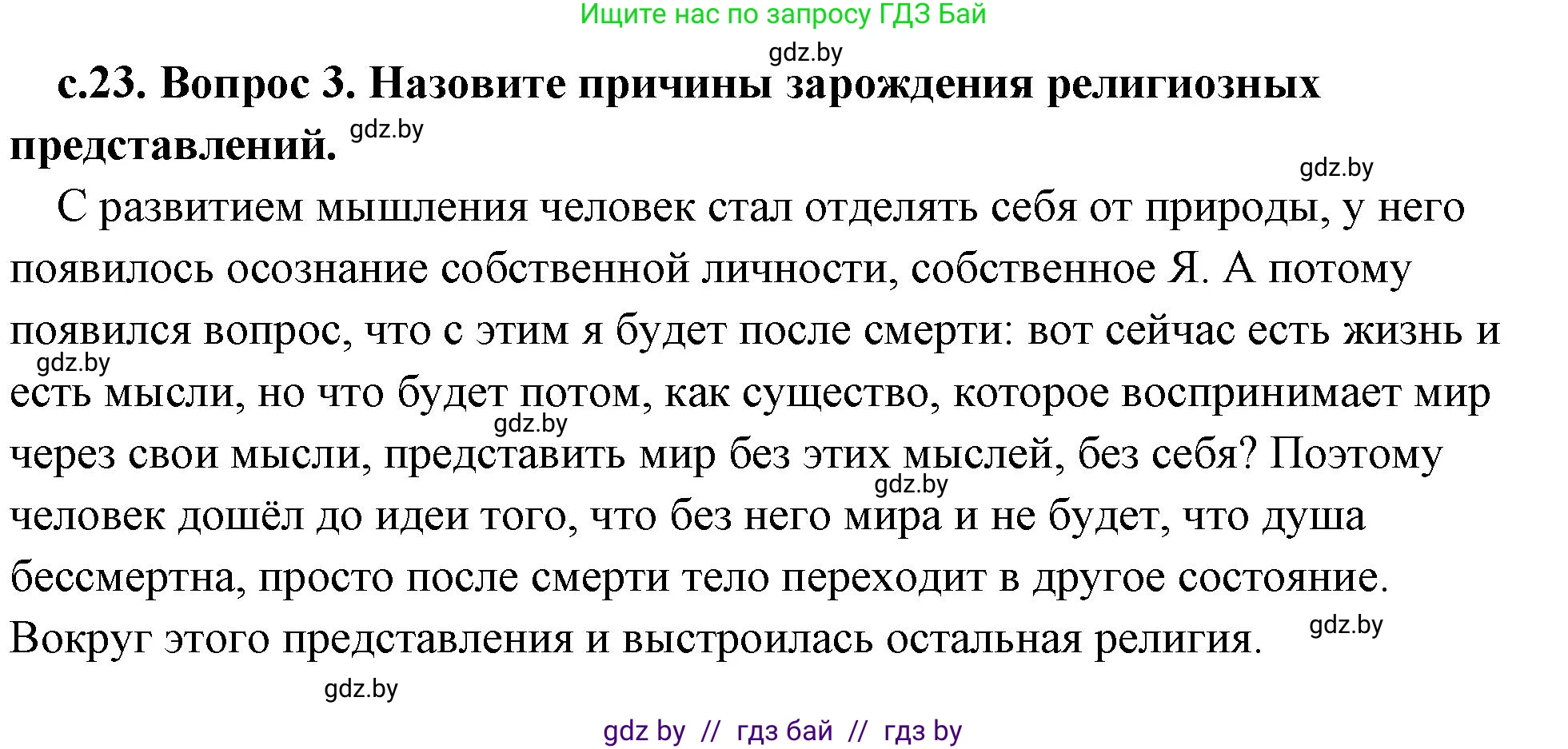 История Древнего мира, 5 класс Учебник, авторы: Кошелев Владимир Сергеевич, Прохоров Андрей Аркадьевич, Перзашкевич Олег Валерьевич, Журавлевич Ольга Георгиевна, издательство Народная асвета, Минск, 2019, коричневого цвета, Часть 1, страница 23, номер 3, Решение (краткий ответ)