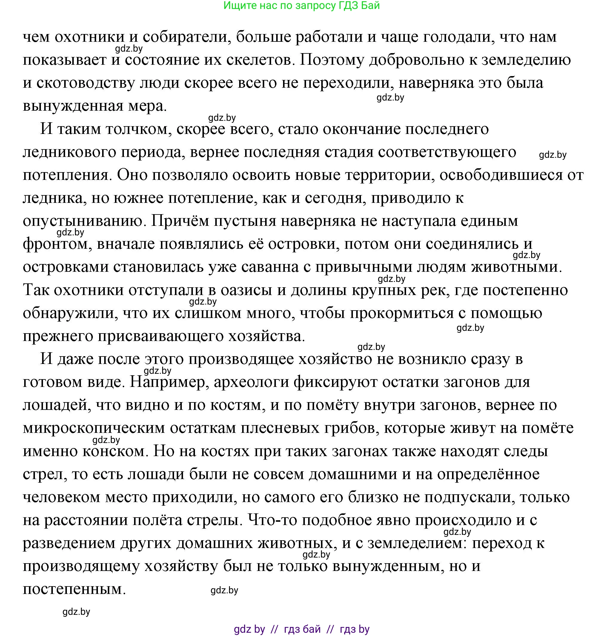История Древнего мира, 5 класс Учебник, авторы: Кошелев Владимир Сергеевич, Прохоров Андрей Аркадьевич, Перзашкевич Олег Валерьевич, Журавлевич Ольга Георгиевна, издательство Народная асвета, Минск, 2019, коричневого цвета, Часть 1, страница 25, номер 1, Решение (краткий ответ) (продолжение 3)