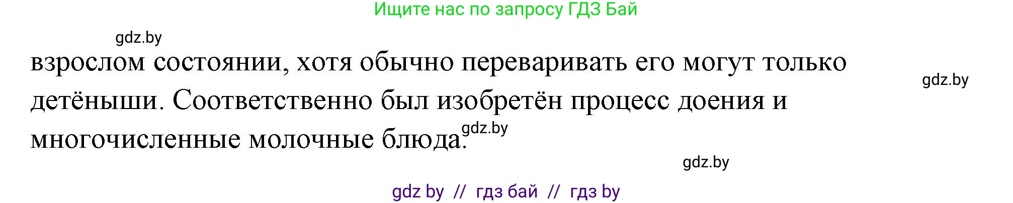 История Древнего мира, 5 класс Учебник, авторы: Кошелев Владимир Сергеевич, Прохоров Андрей Аркадьевич, Перзашкевич Олег Валерьевич, Журавлевич Ольга Георгиевна, издательство Народная асвета, Минск, 2019, коричневого цвета, Часть 1, страница 27, номер 1, Решение (краткий ответ) (продолжение 3)