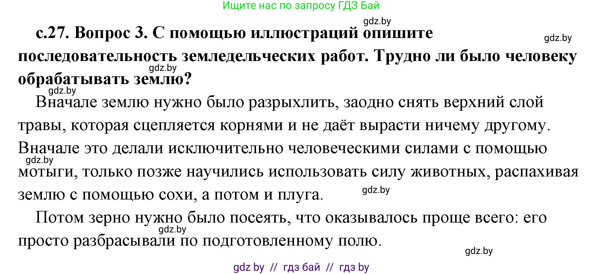 История Древнего мира, 5 класс Учебник, авторы: Кошелев Владимир Сергеевич, Прохоров Андрей Аркадьевич, Перзашкевич Олег Валерьевич, Журавлевич Ольга Георгиевна, издательство Народная асвета, Минск, 2019, коричневого цвета, Часть 1, страница 27, номер 3, Решение (краткий ответ)